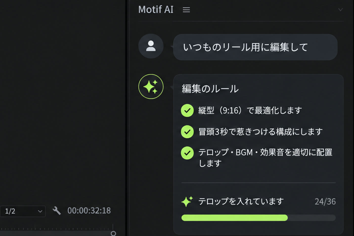 Motif AI パネル。編集のルールが並び、承認済みのものにチェックが付いている